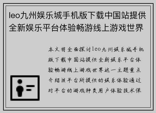 leo九州娱乐城手机版下载中国站提供全新娱乐平台体验畅游线上游戏世界