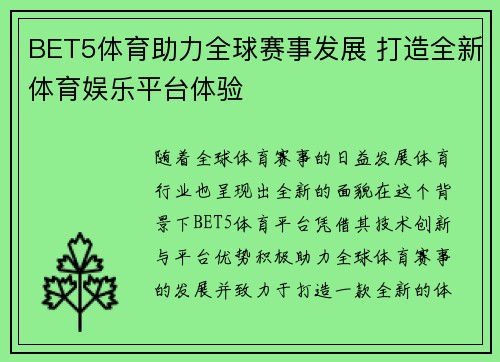 BET5体育助力全球赛事发展 打造全新体育娱乐平台体验