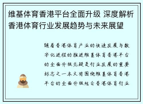 维基体育香港平台全面升级 深度解析香港体育行业发展趋势与未来展望