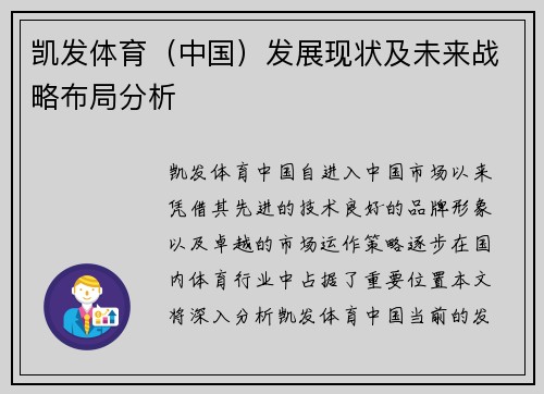 凯发体育（中国）发展现状及未来战略布局分析