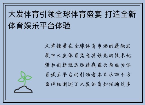 大发体育引领全球体育盛宴 打造全新体育娱乐平台体验